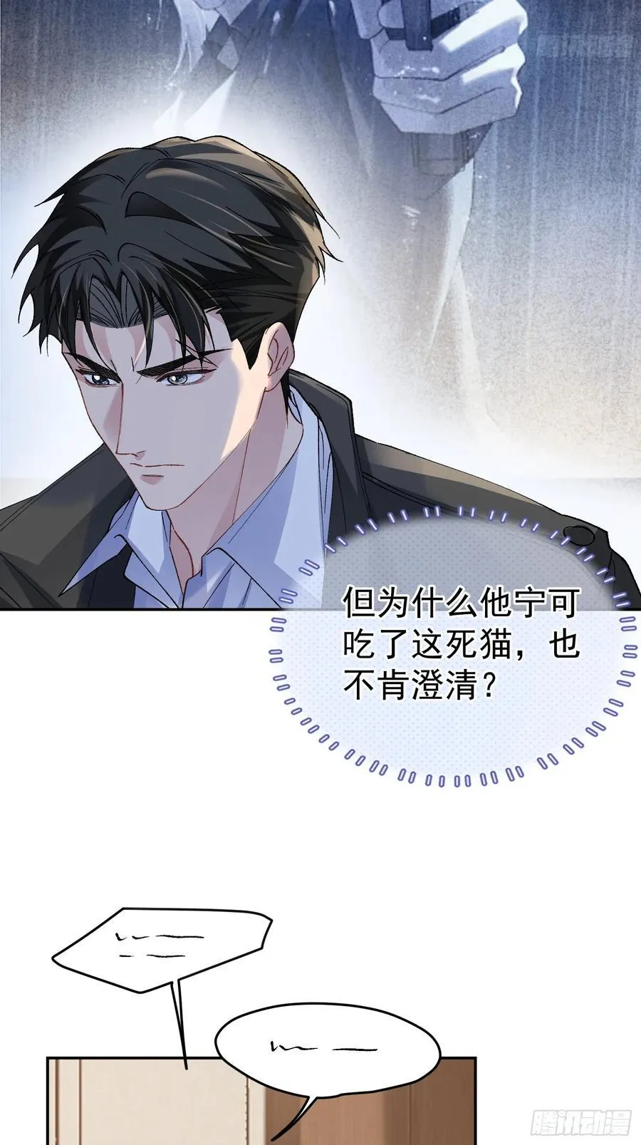 031-案发现场的第三人 第35页