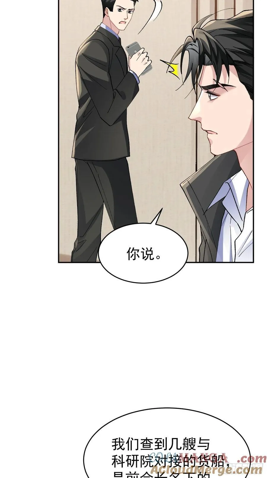 031-案发现场的第三人 第37页