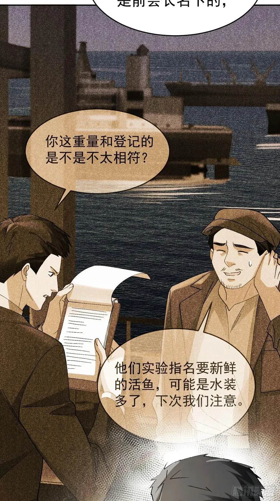 031-案发现场的第三人 第38页