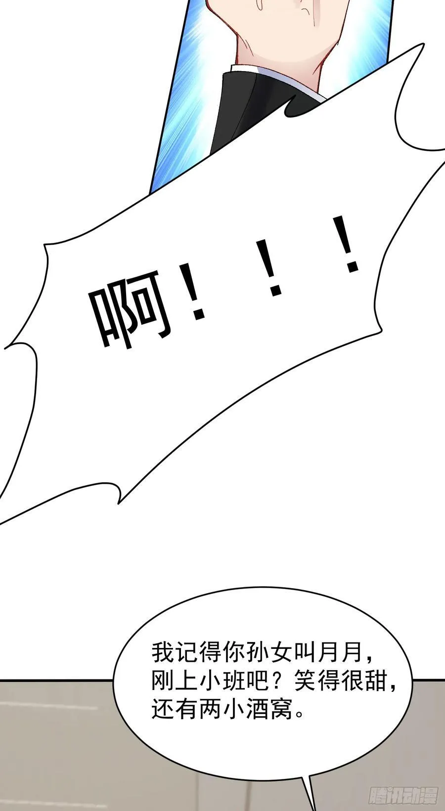032-你又要抛下我吗？ 第8页