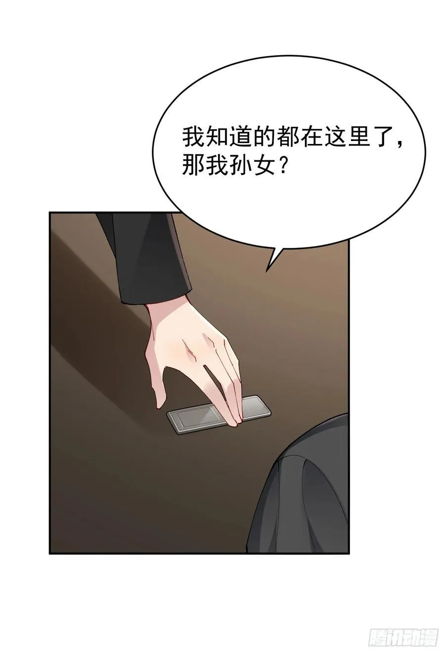 032-你又要抛下我吗？ 第12页