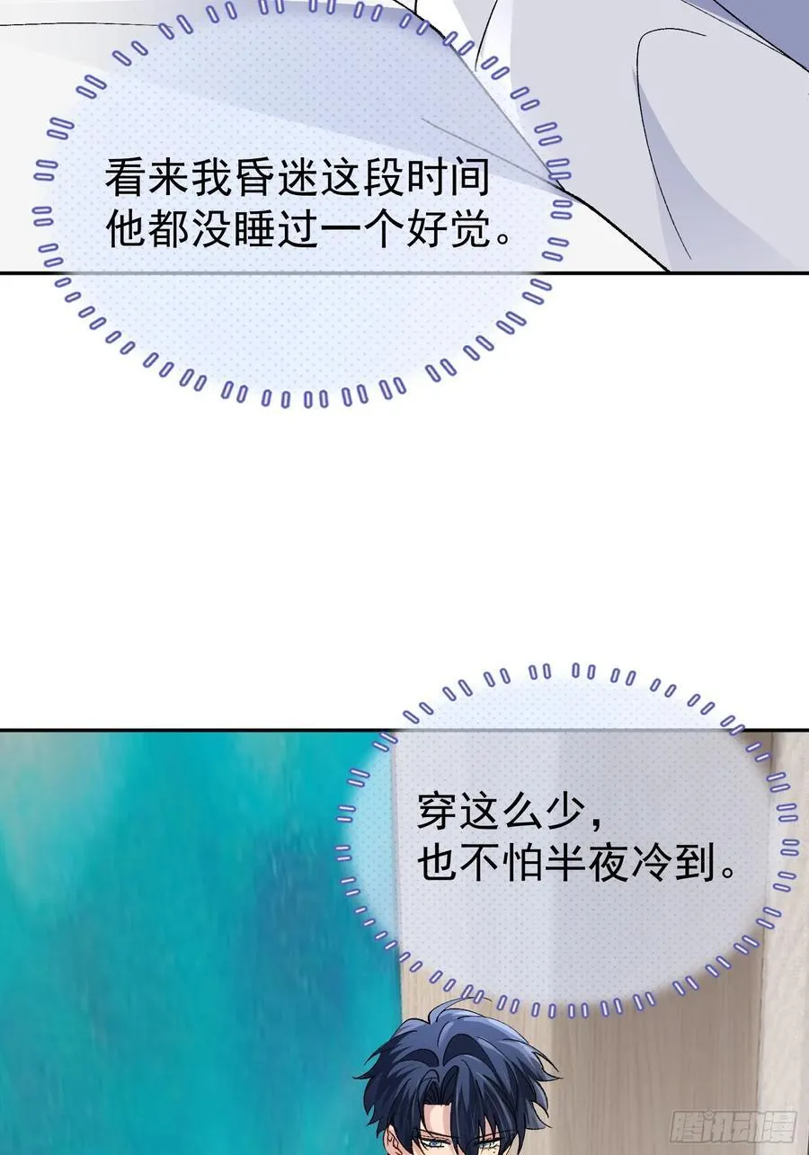 032-你又要抛下我吗？ 第24页