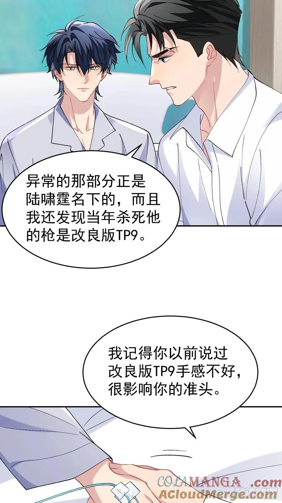 033-情敌见面，分外眼红 第7页