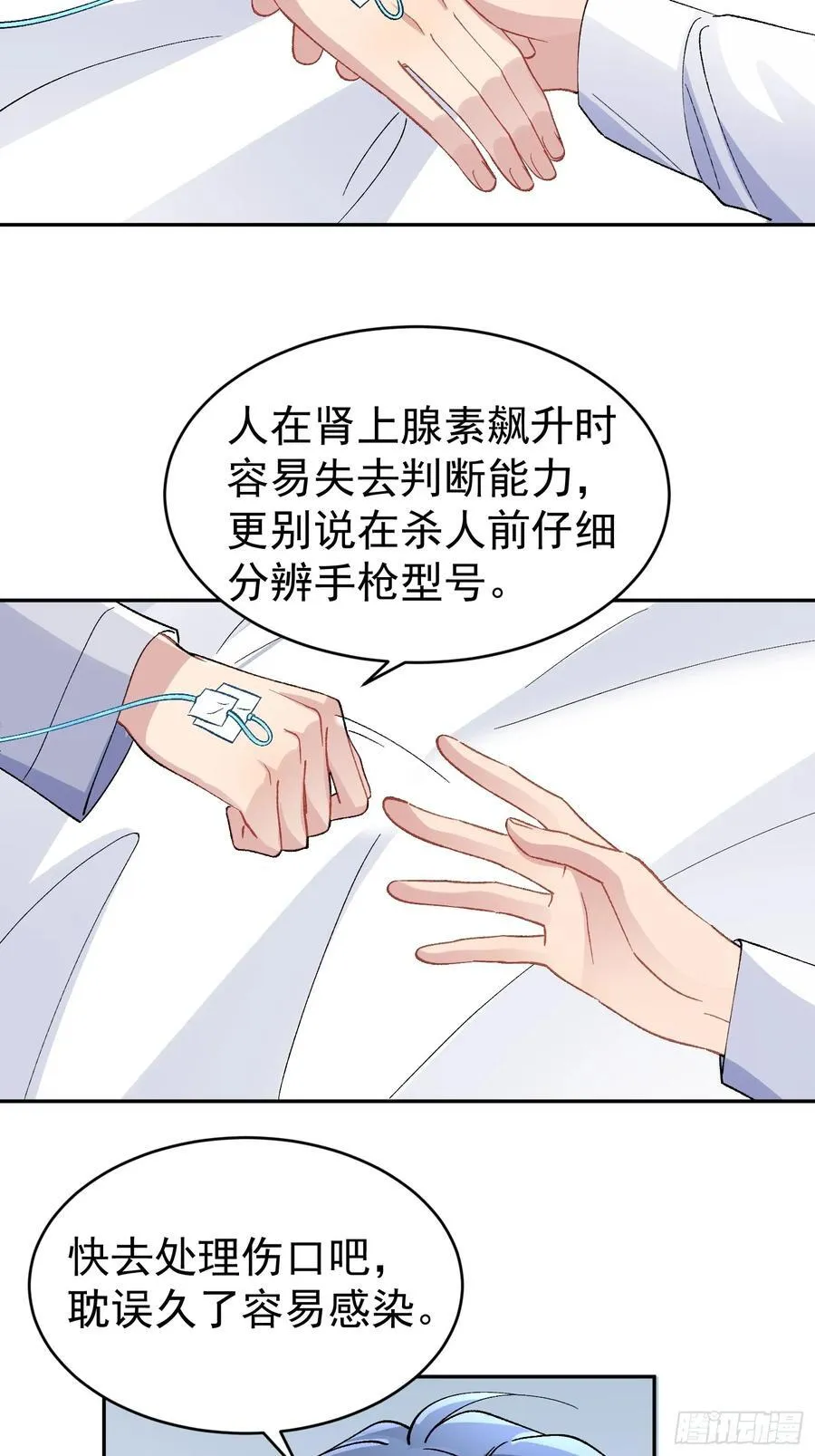 033-情敌见面，分外眼红 第8页