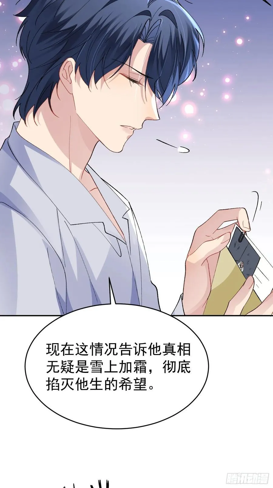 033-情敌见面，分外眼红 第24页