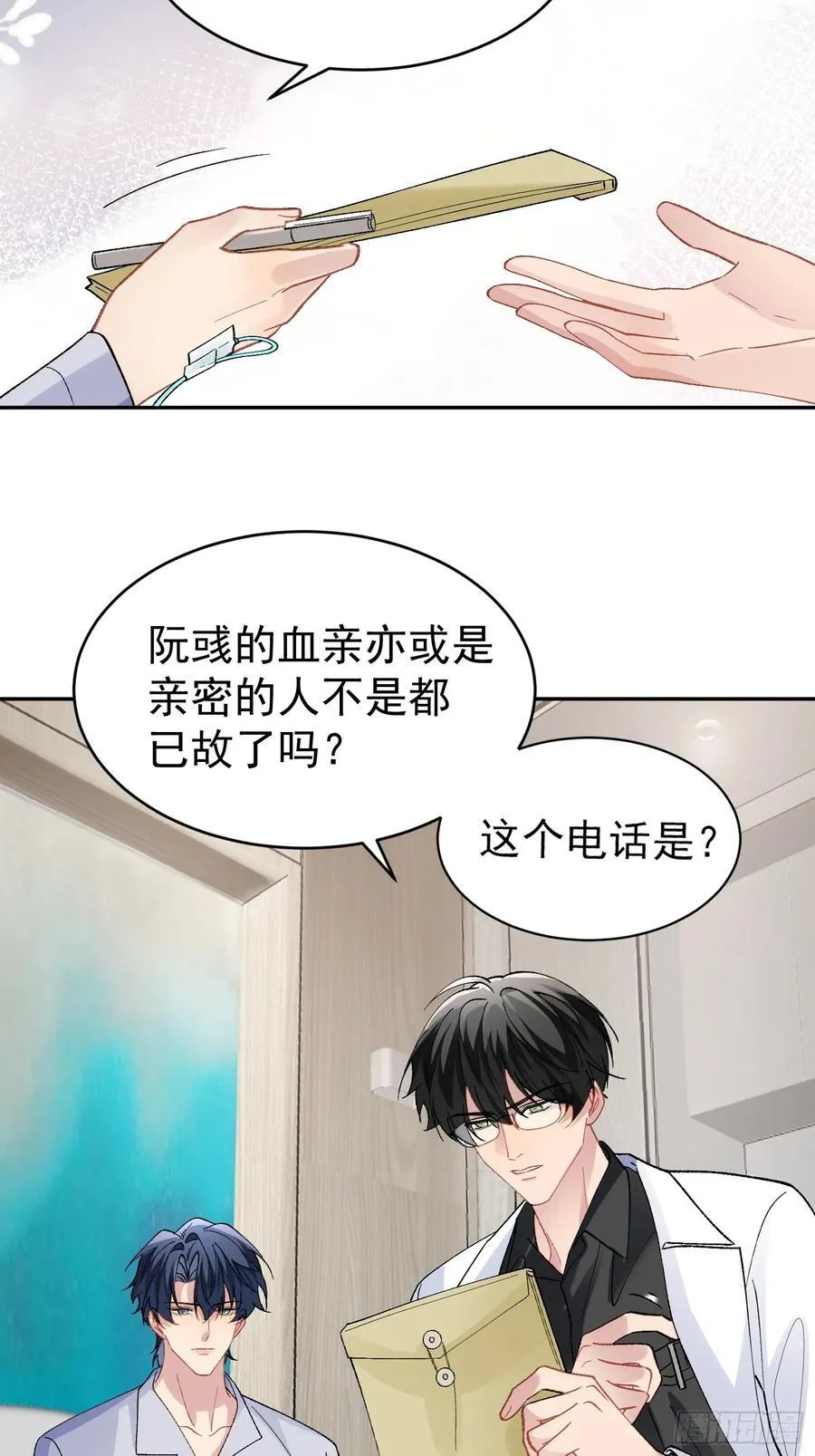 033-情敌见面，分外眼红 第26页
