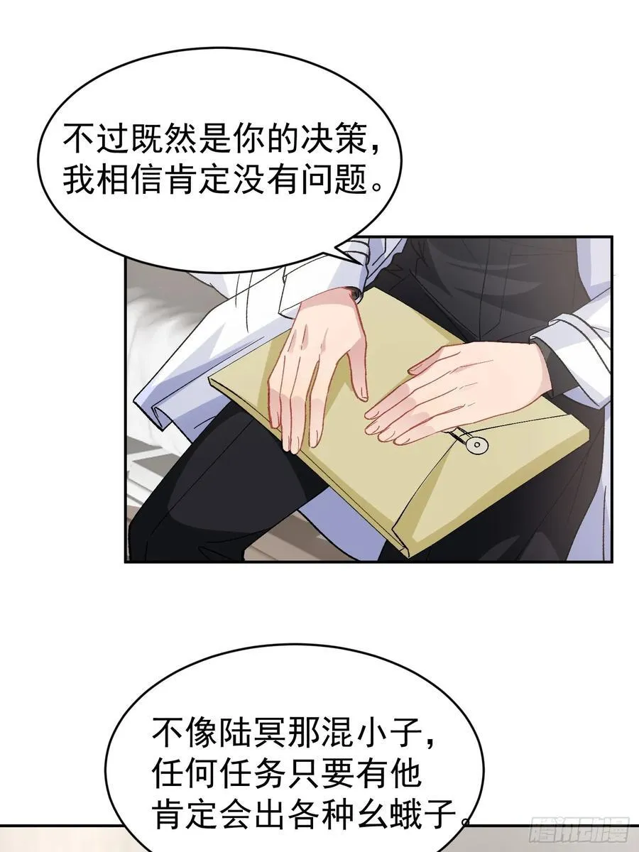033-情敌见面，分外眼红 第28页
