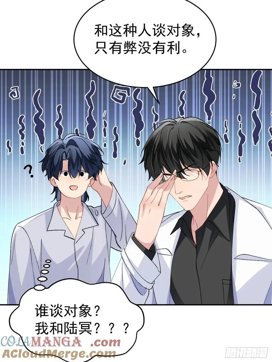 033-情敌见面，分外眼红 第31页