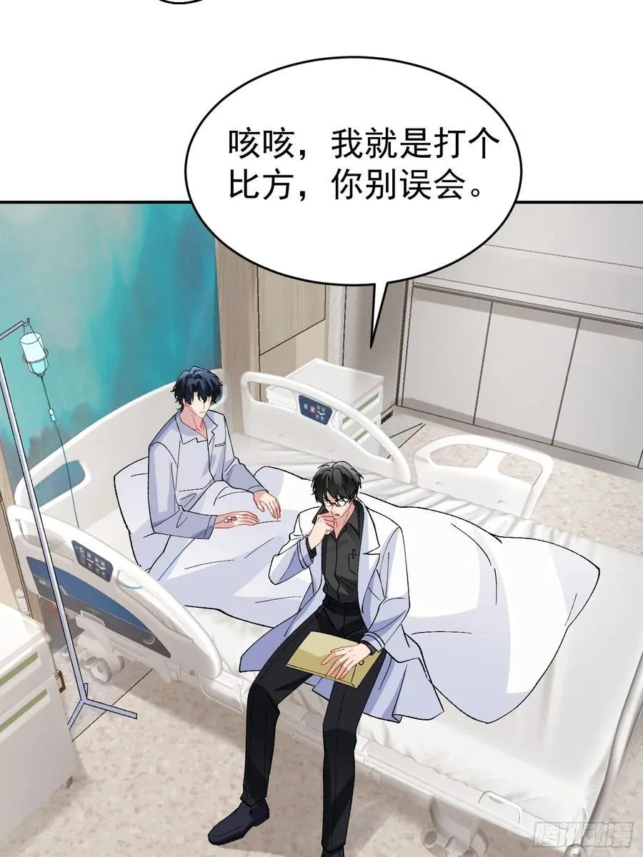 033-情敌见面，分外眼红 第32页