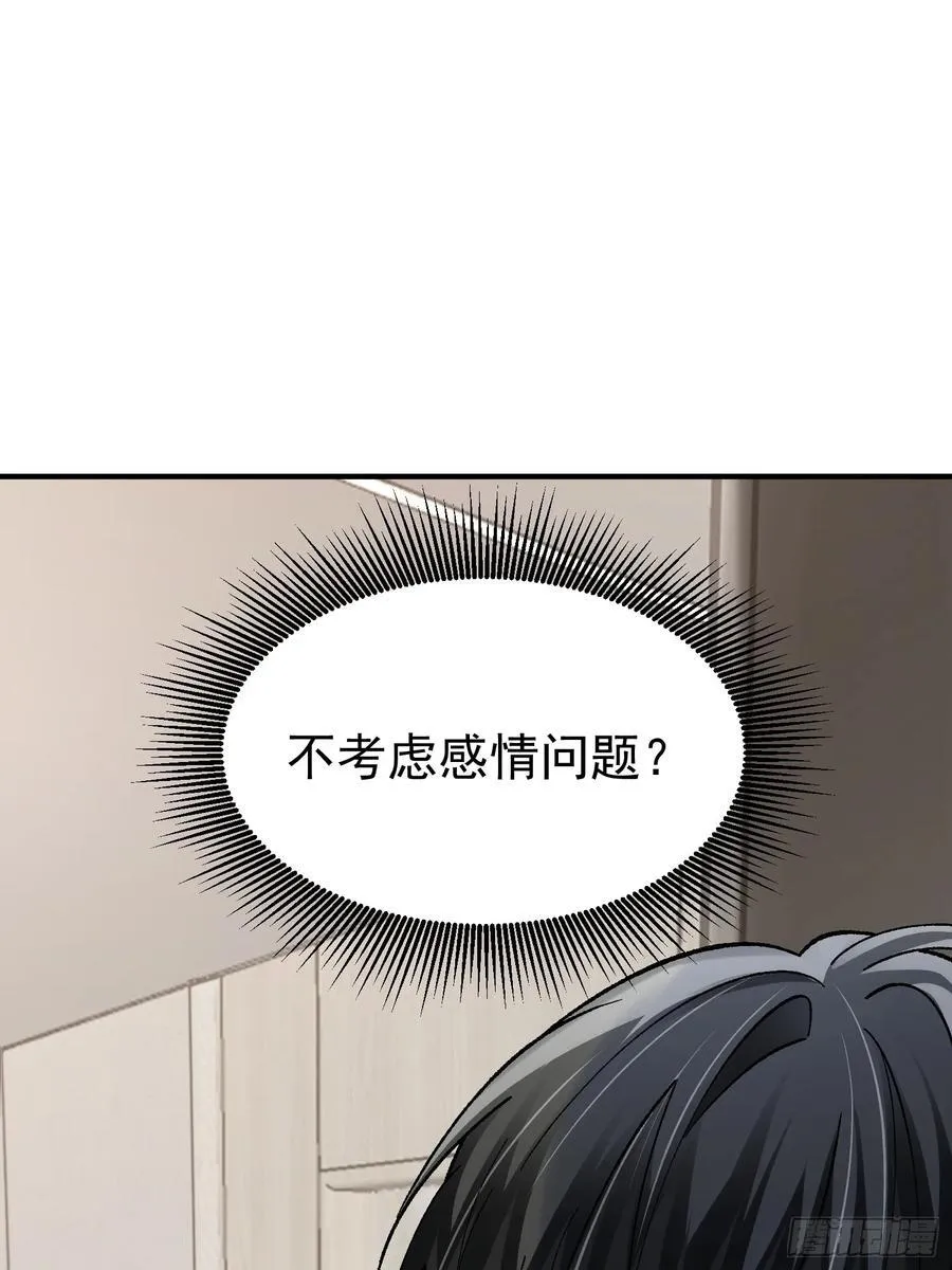 033-情敌见面，分外眼红 第36页