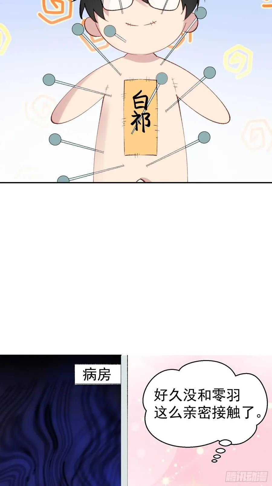 033-情敌见面，分外眼红 第40页