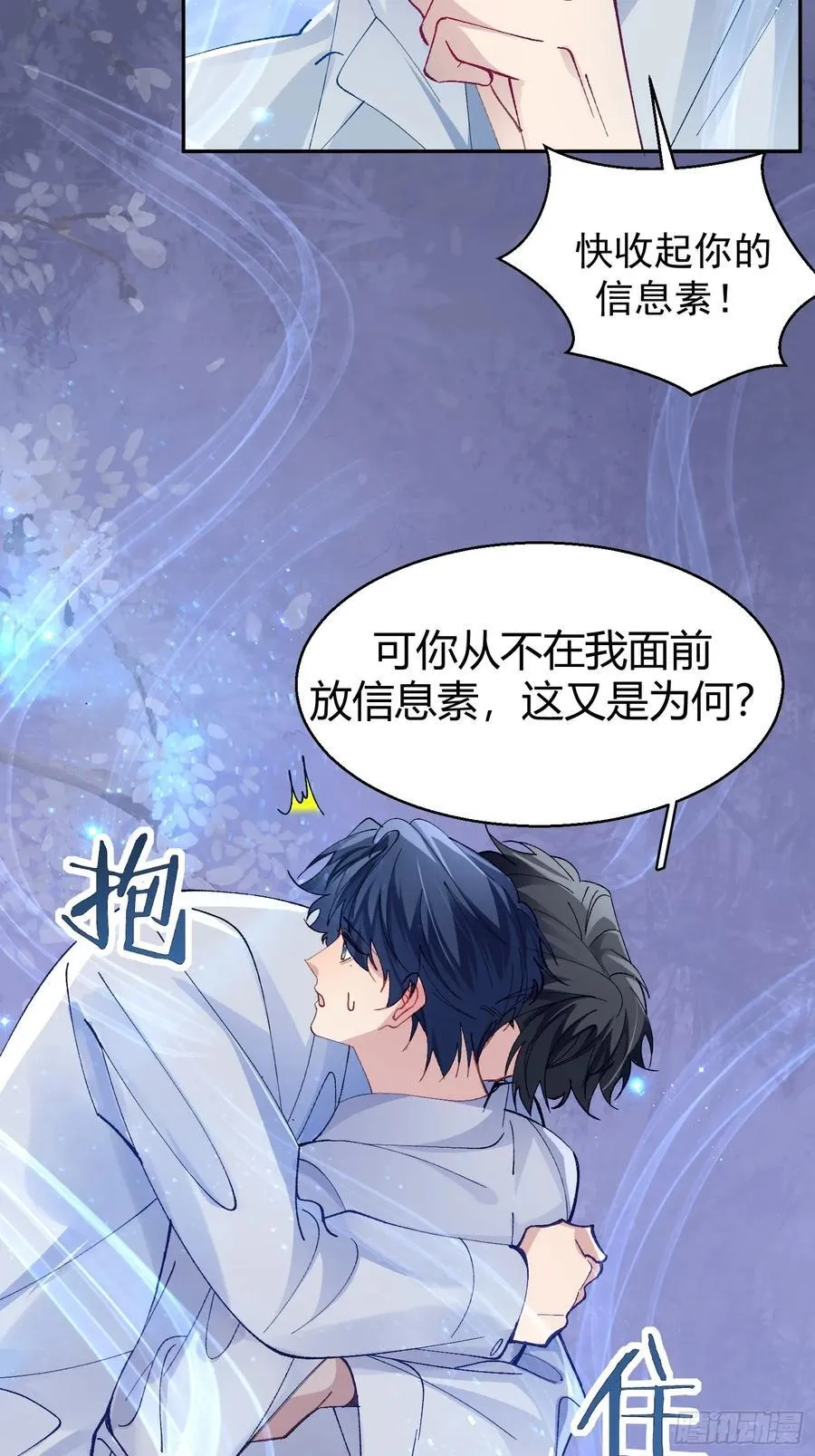 035-你还愿意相信我吗 第5页