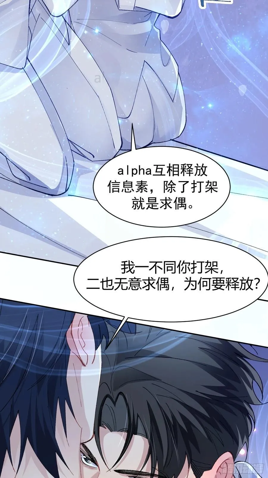 035-你还愿意相信我吗 第6页