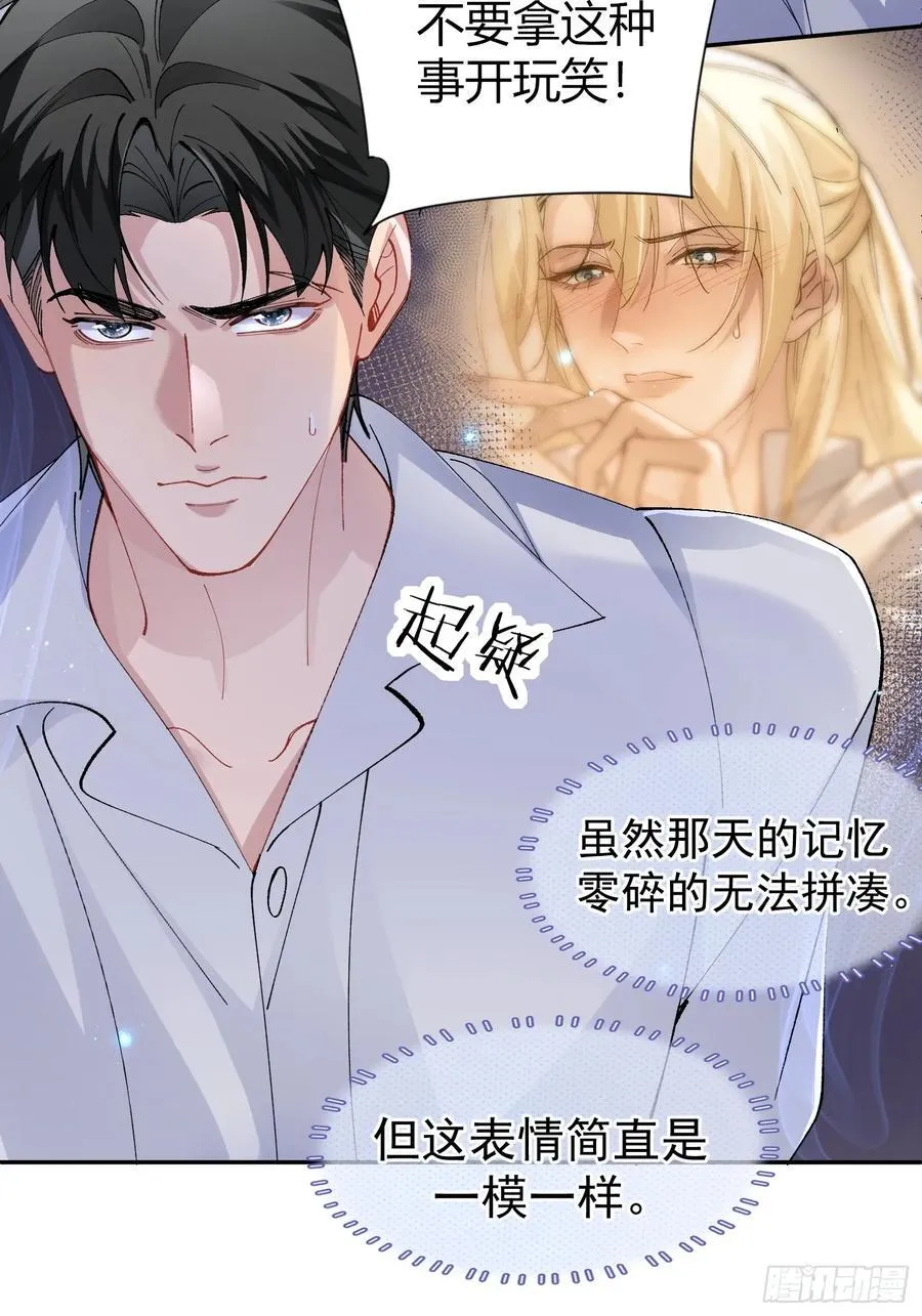 035-你还愿意相信我吗 第15页