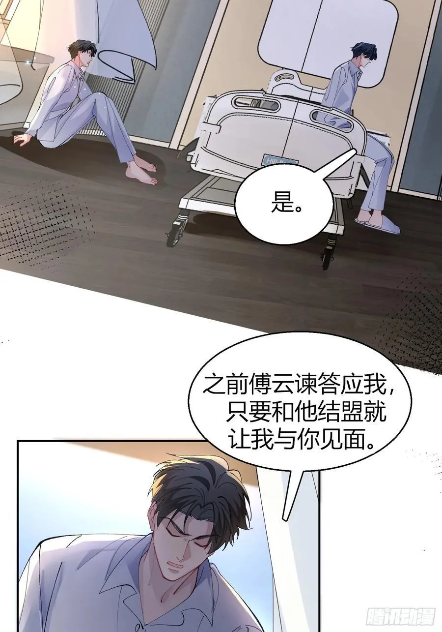 035-你还愿意相信我吗 第17页
