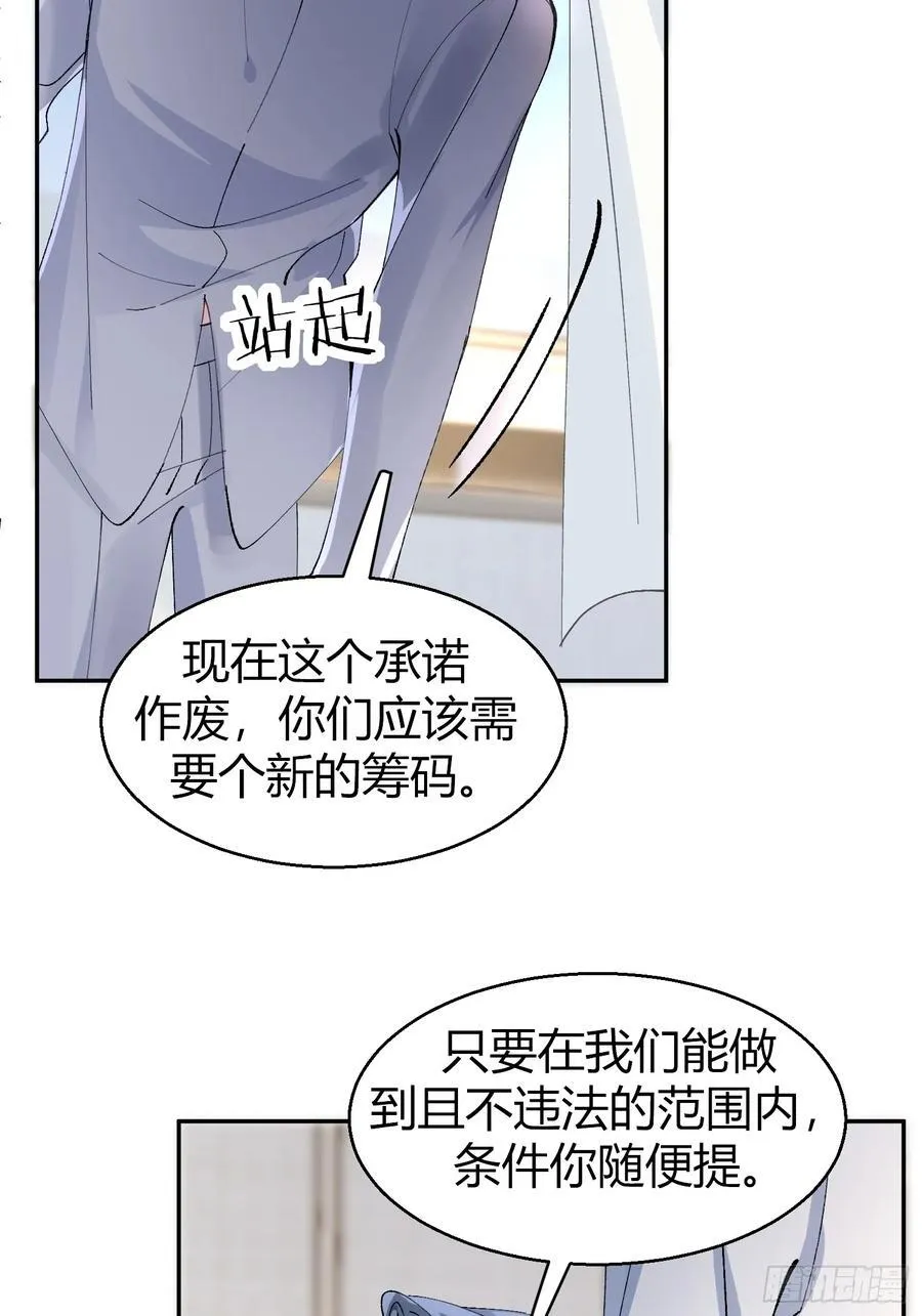035-你还愿意相信我吗 第18页
