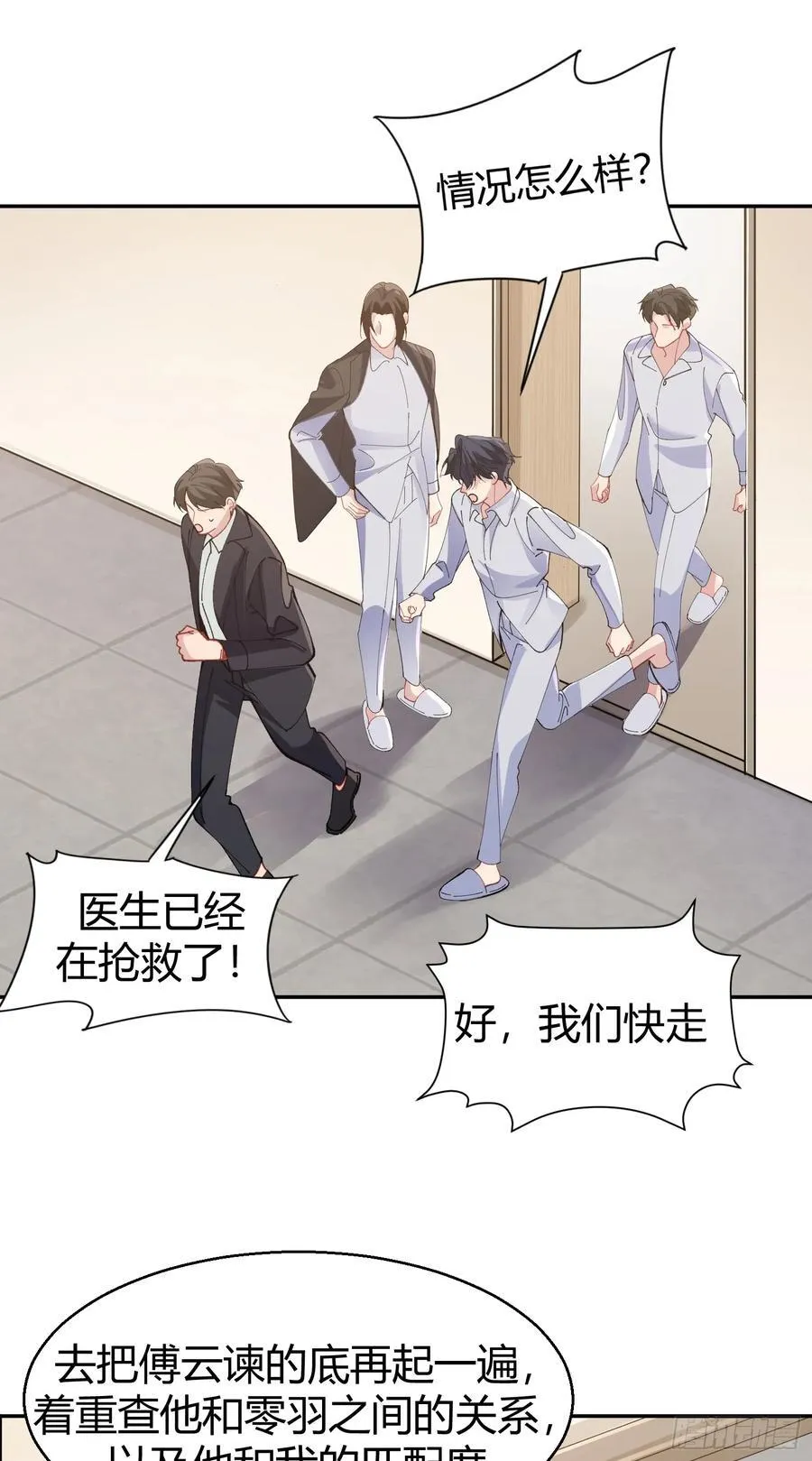 035-你还愿意相信我吗 第24页