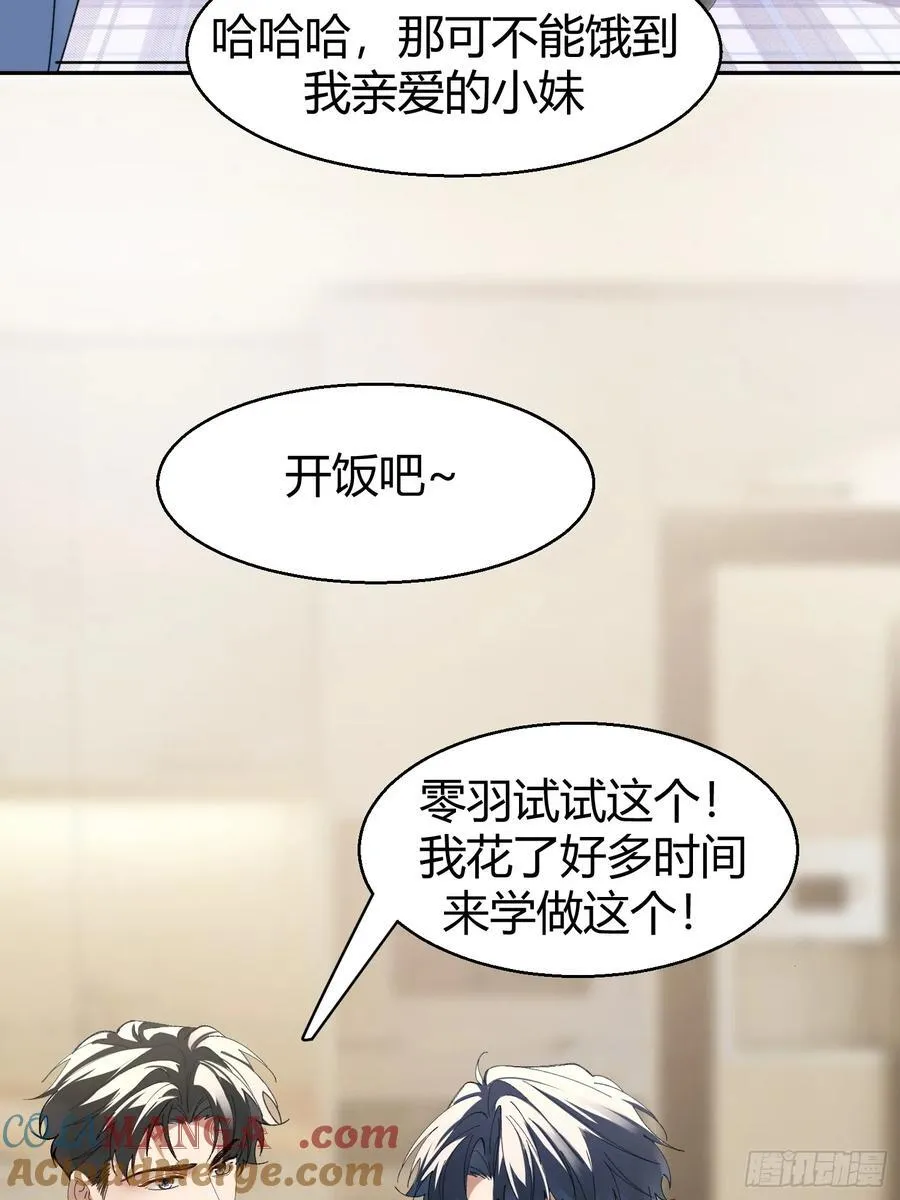 零羽·工作日记 第31页