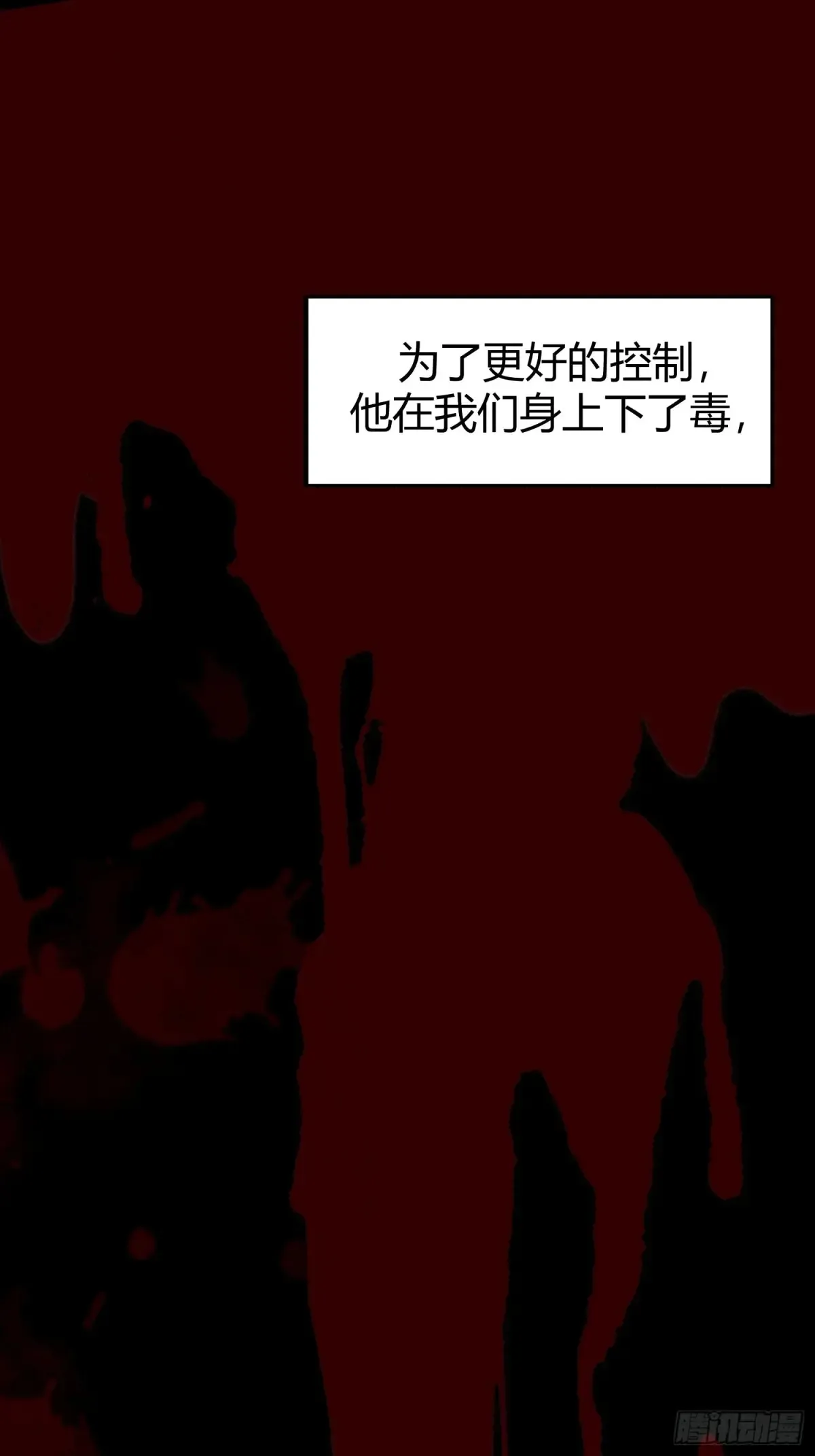 037-蛊惑 第16页
