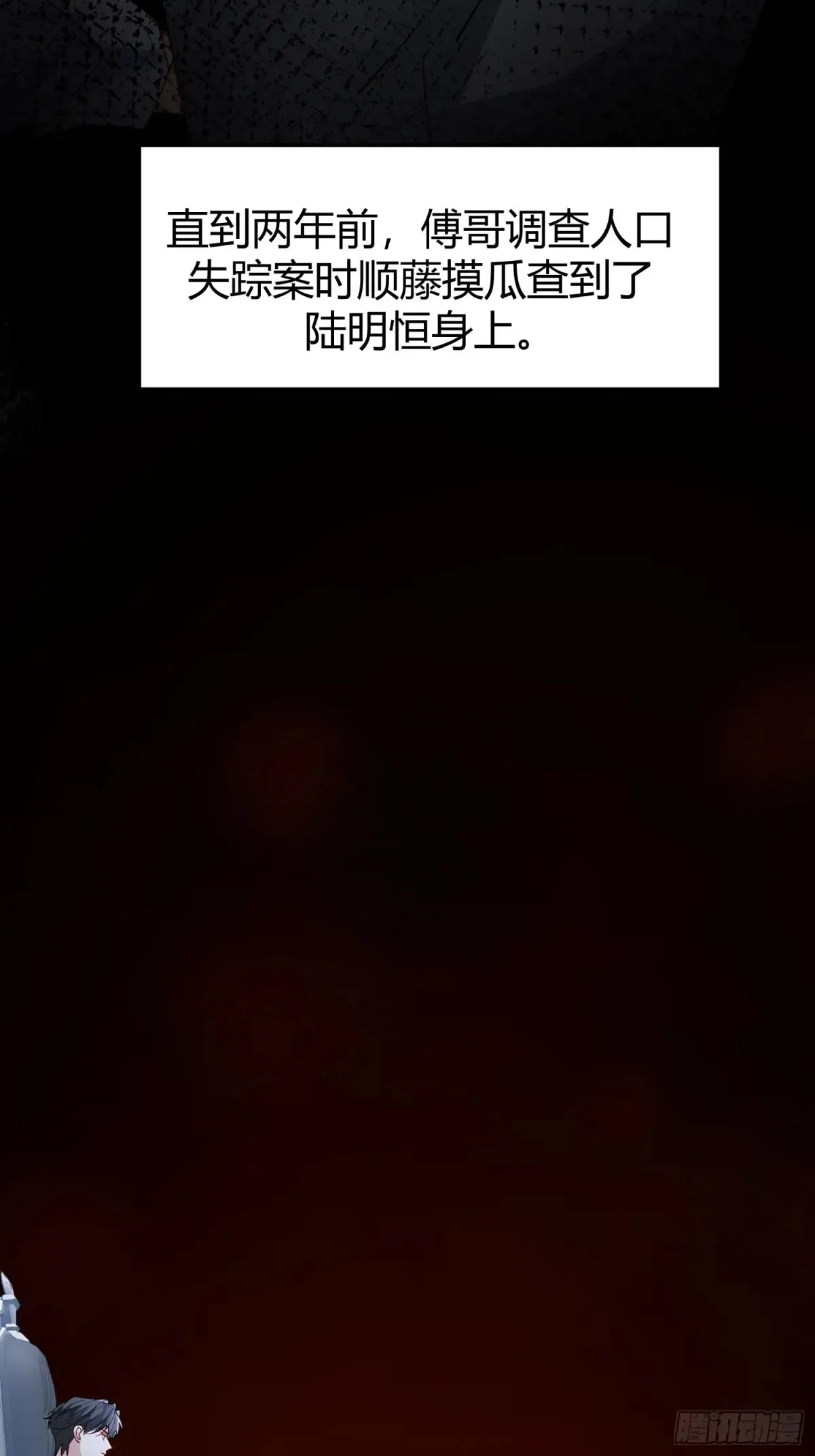037-蛊惑 第20页