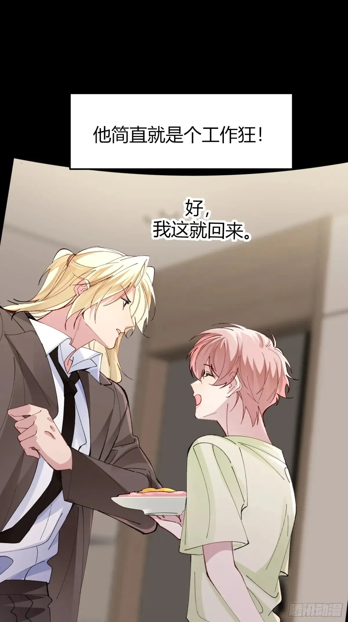 037-蛊惑 第23页