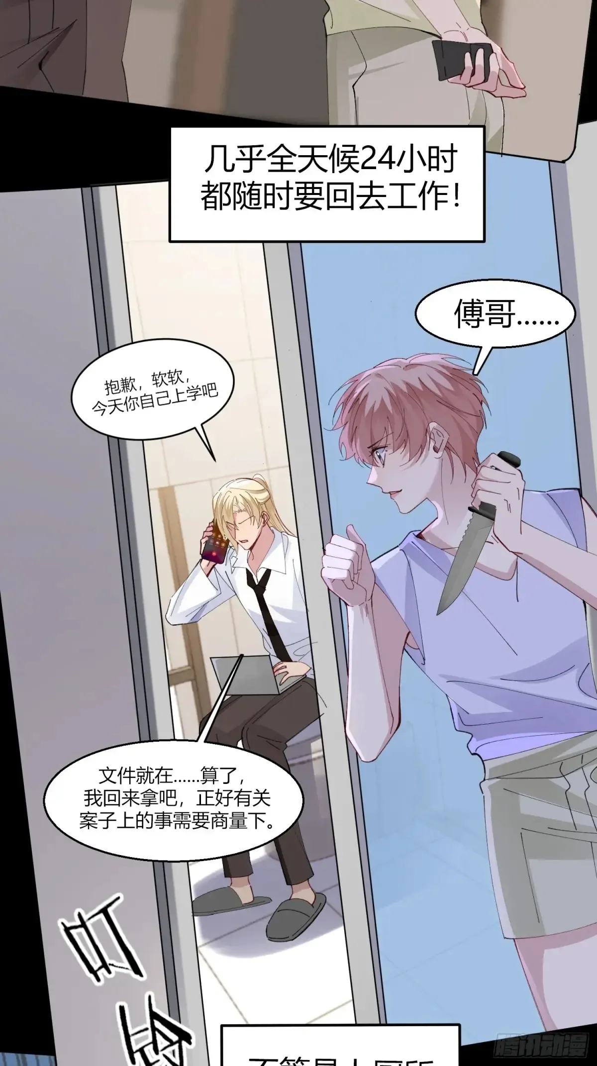 037-蛊惑 第24页