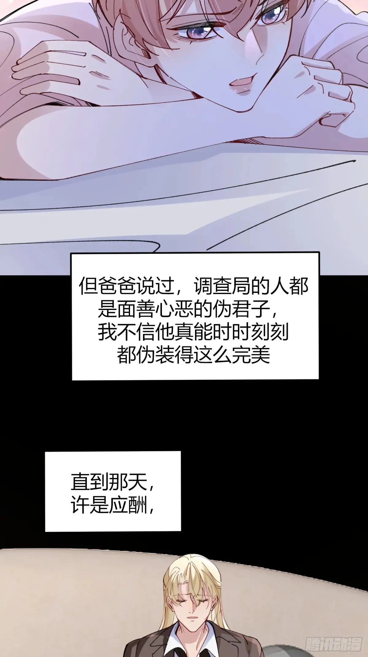 037-蛊惑 第29页