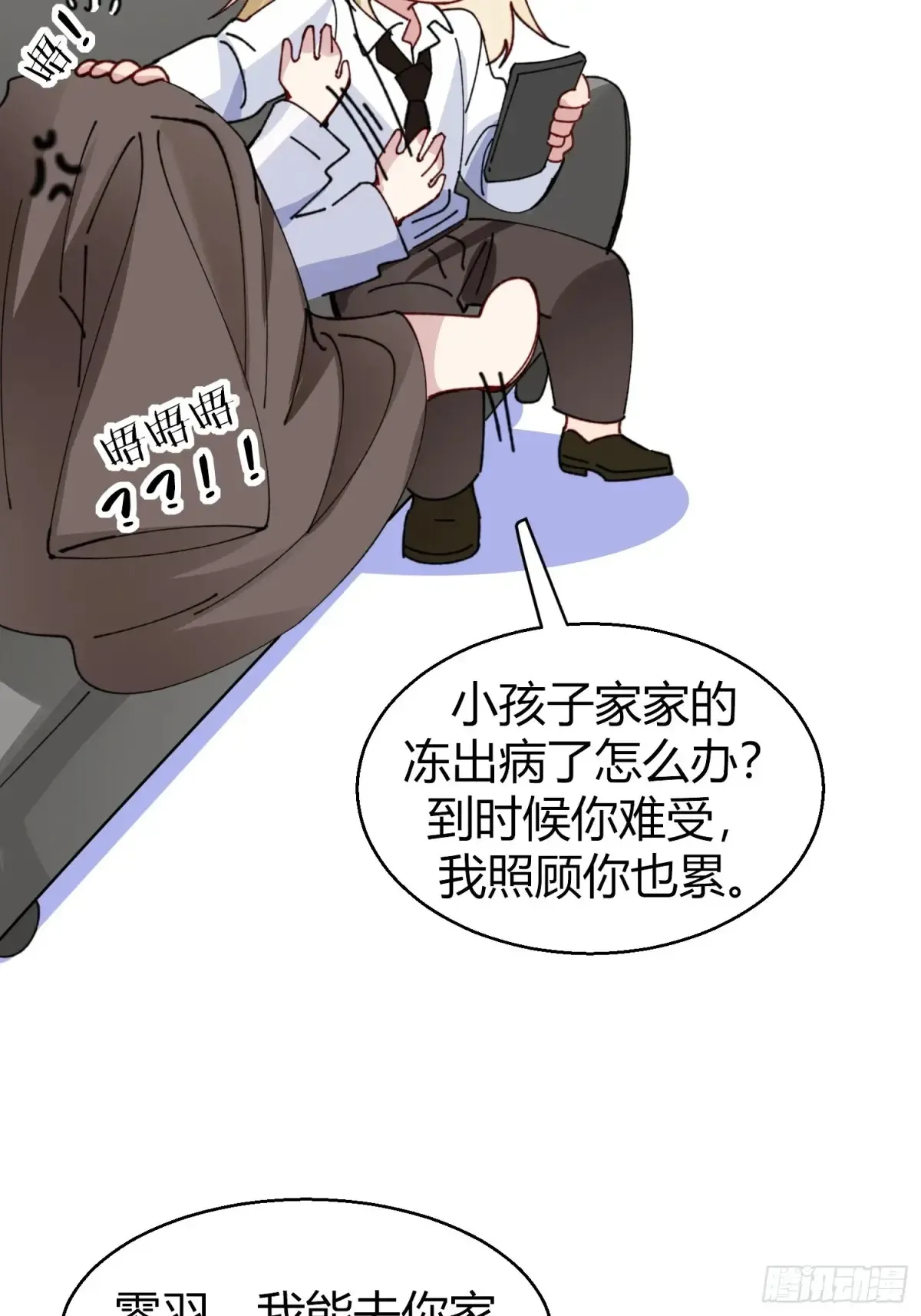 037-蛊惑 第37页