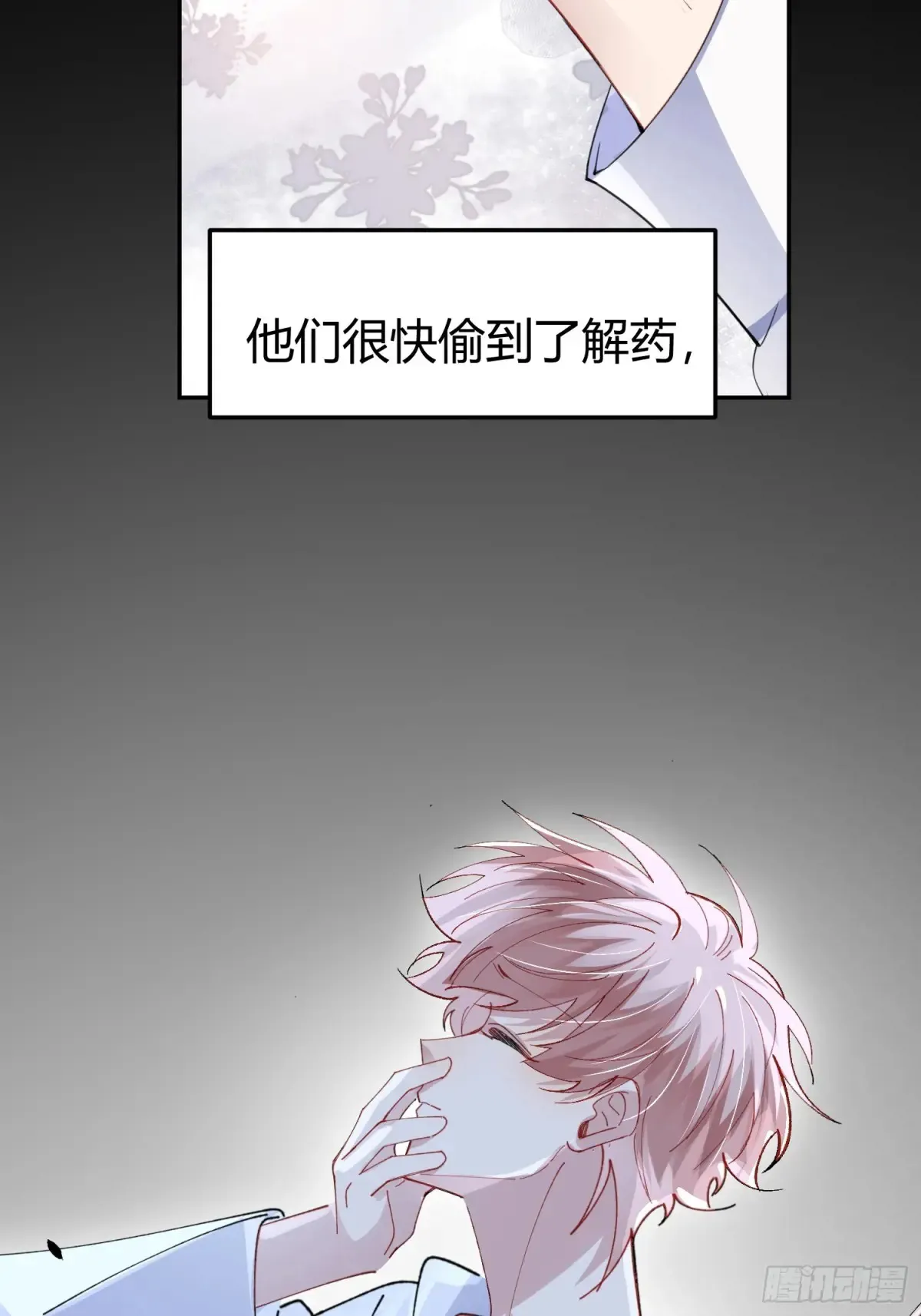 037-蛊惑 第48页