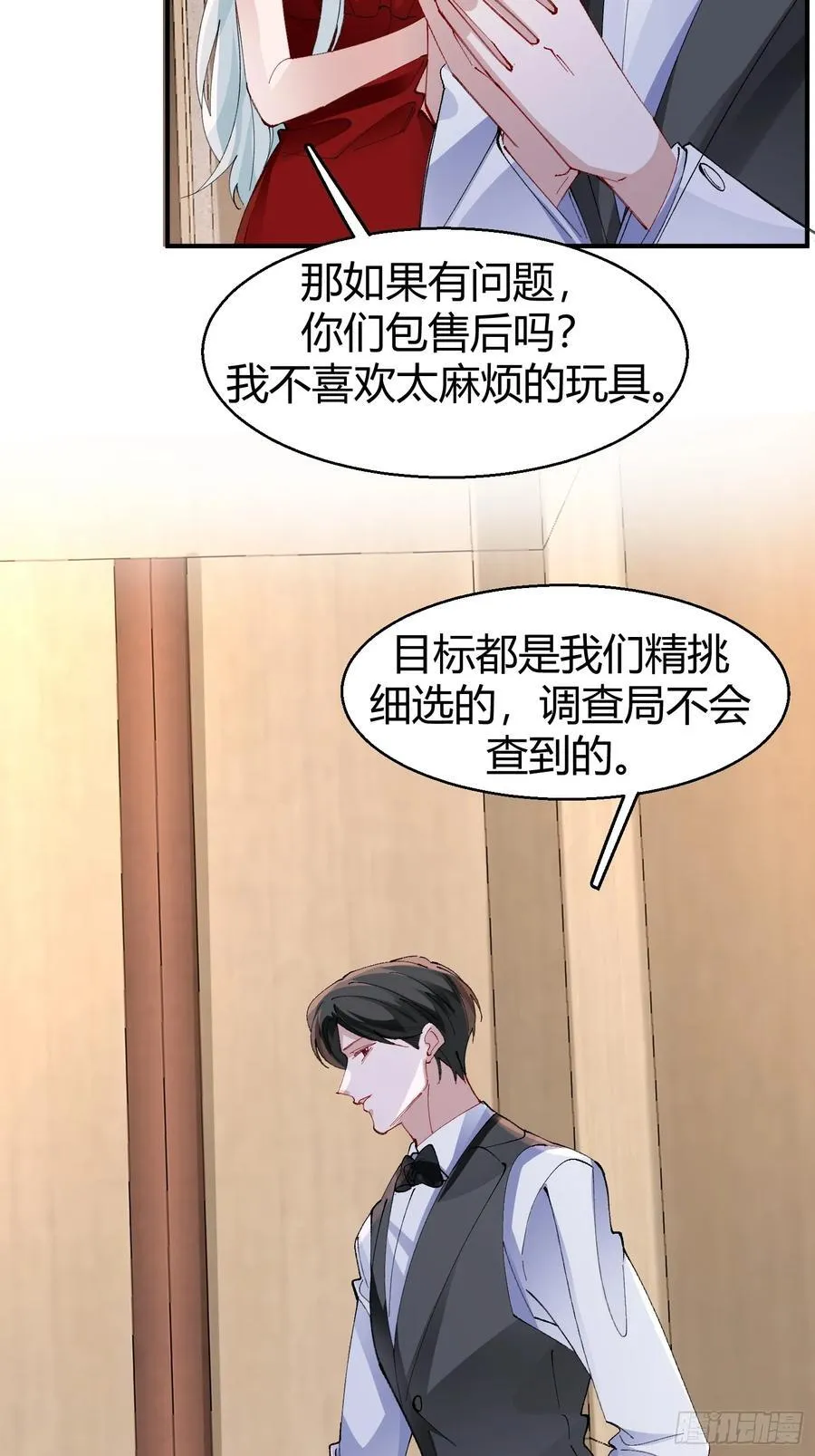 039-失踪案的真凶 第32页