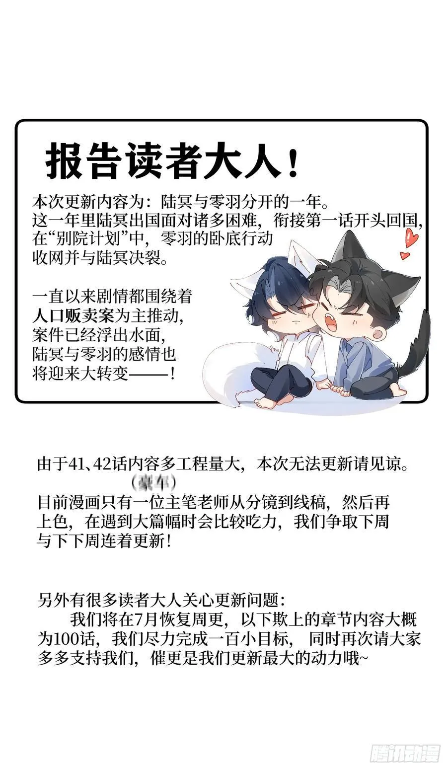 040.5-一年之约·番外 第45页