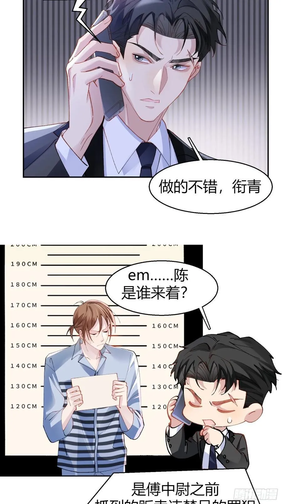 020-身世 第8页