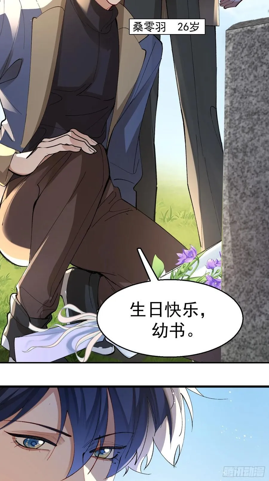 陆冥·好久不见 第42页