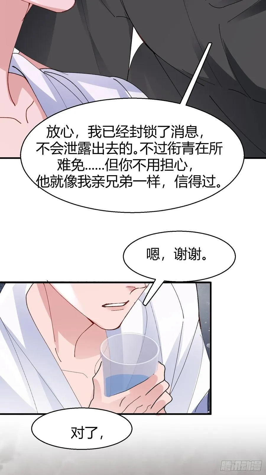043-该履行你的承诺了 第20页