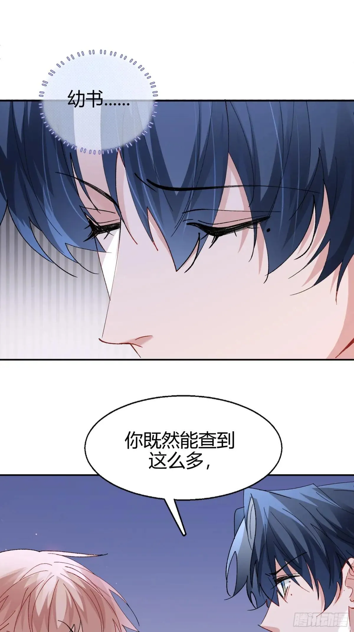 048-幼书与陆明恒 第6页