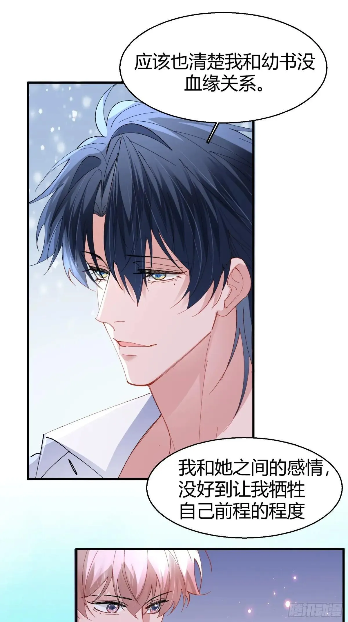 048-幼书与陆明恒 第8页