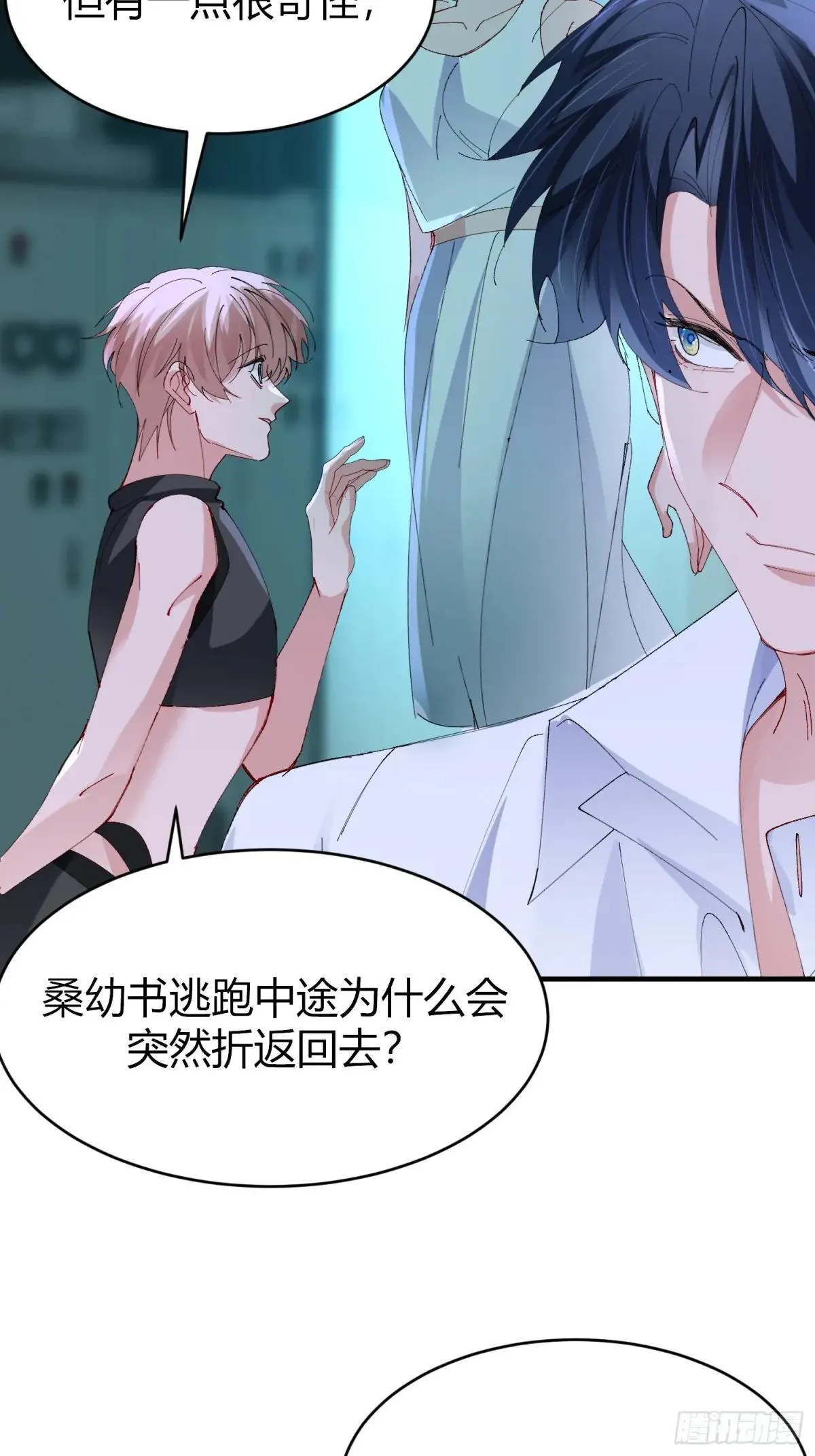 049-你到底隐瞒了什么？ 第10页