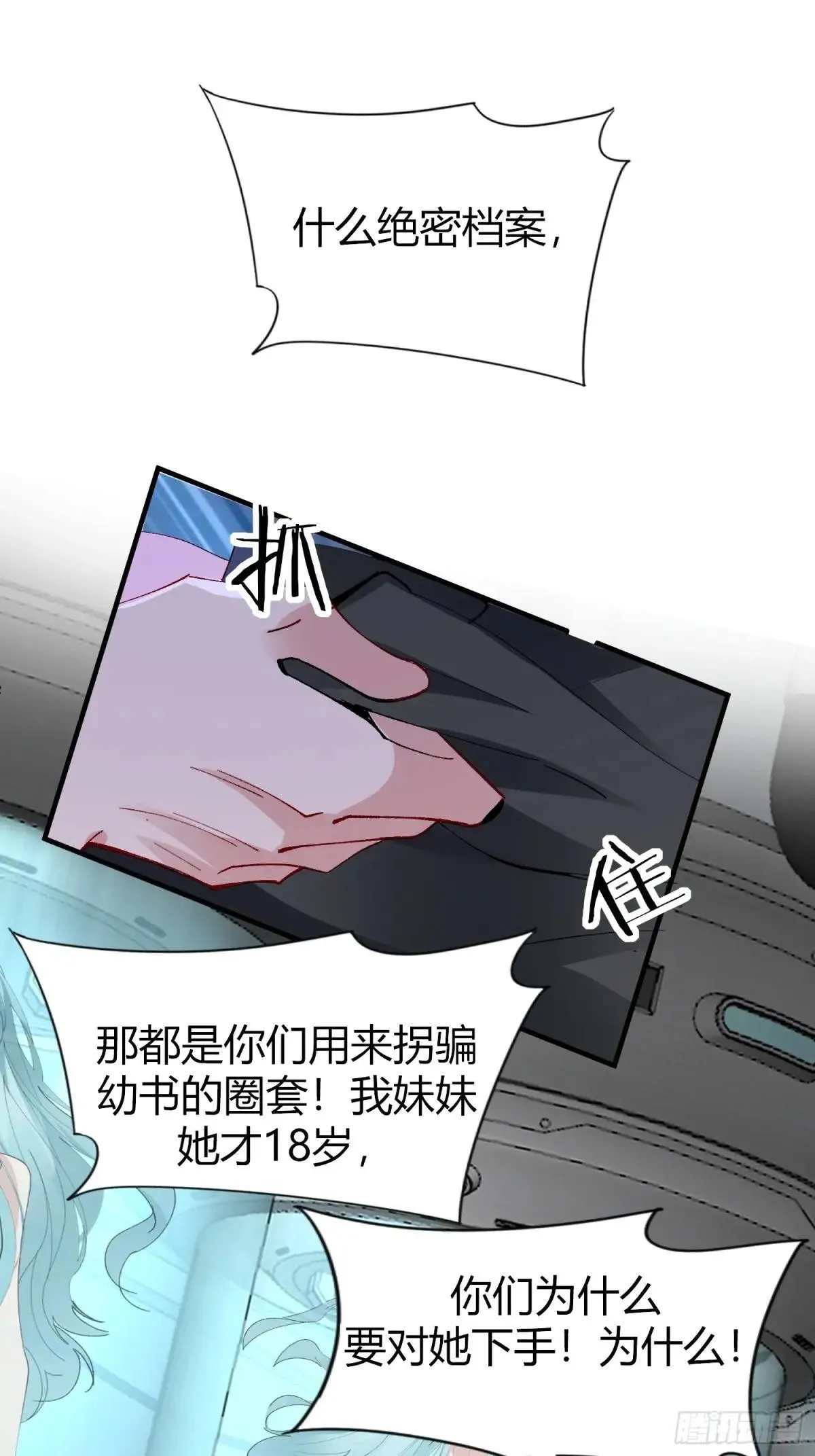 049-你到底隐瞒了什么？ 第14页