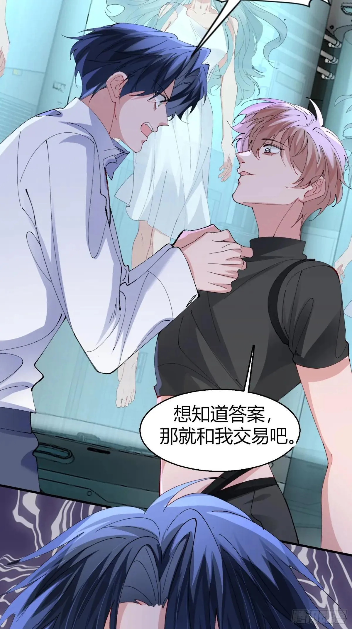 049-你到底隐瞒了什么？ 第15页