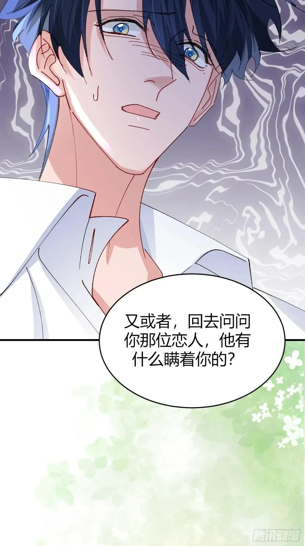 049-你到底隐瞒了什么？ 第16页