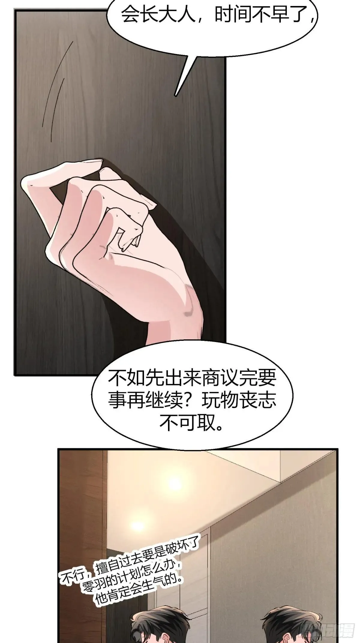 049-你到底隐瞒了什么？ 第19页