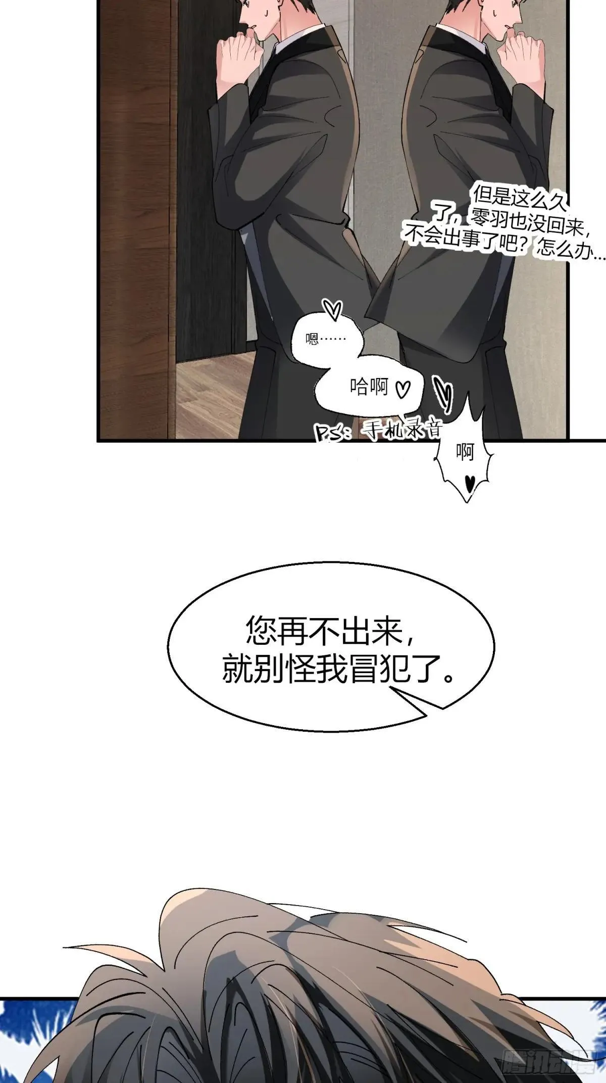 049-你到底隐瞒了什么？ 第20页