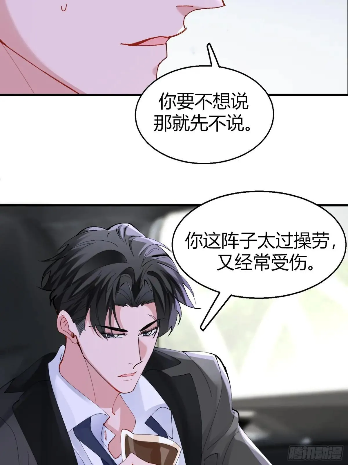 050-心生间隙 第2页