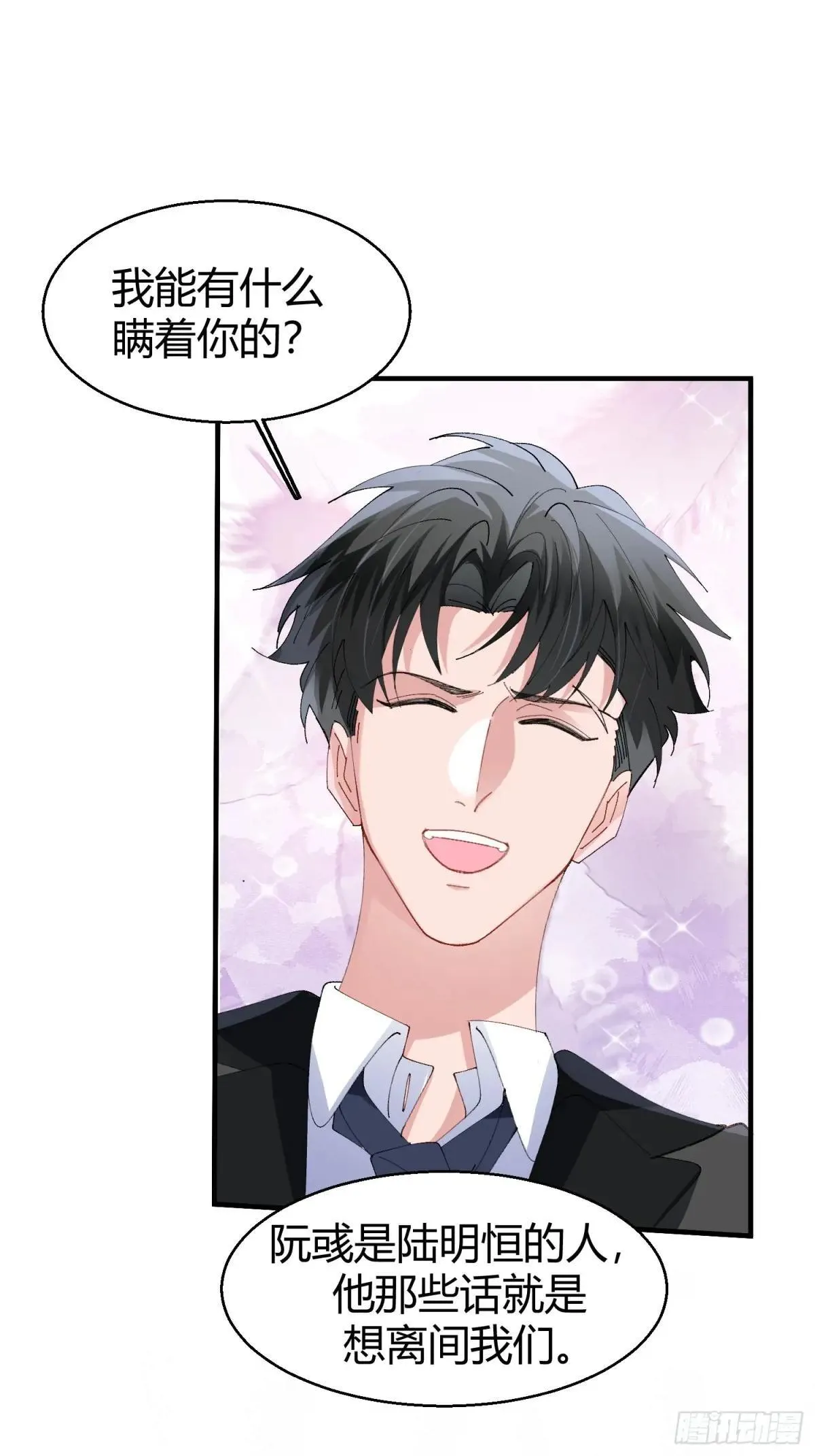 050-心生间隙 第8页
