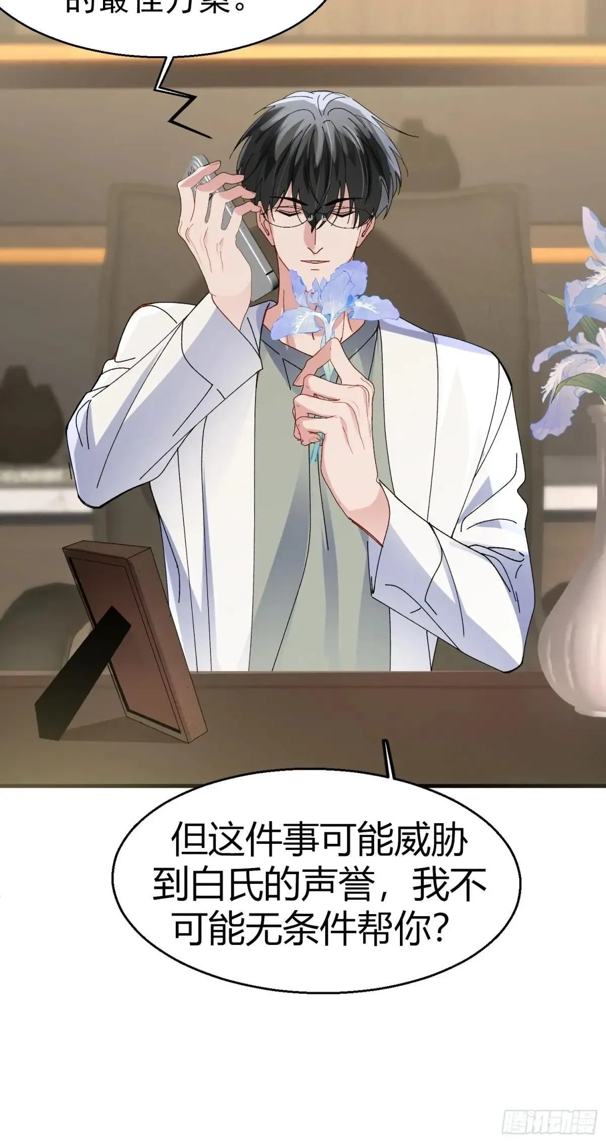 052-私心 第28页