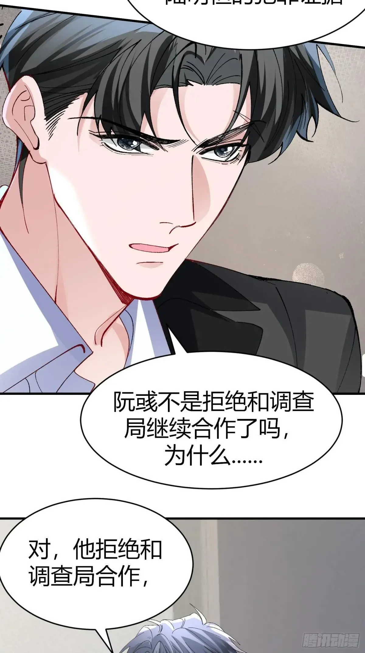 053-最后一次信你 第17页
