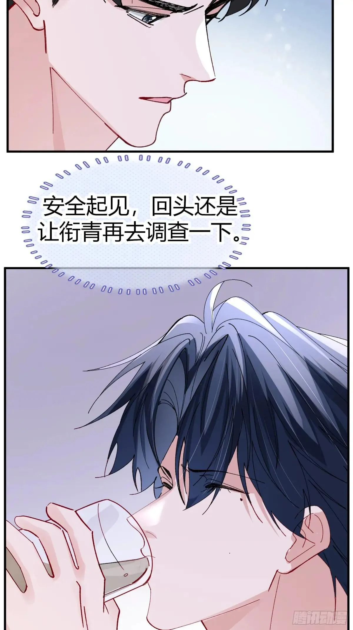 053-最后一次信你 第21页