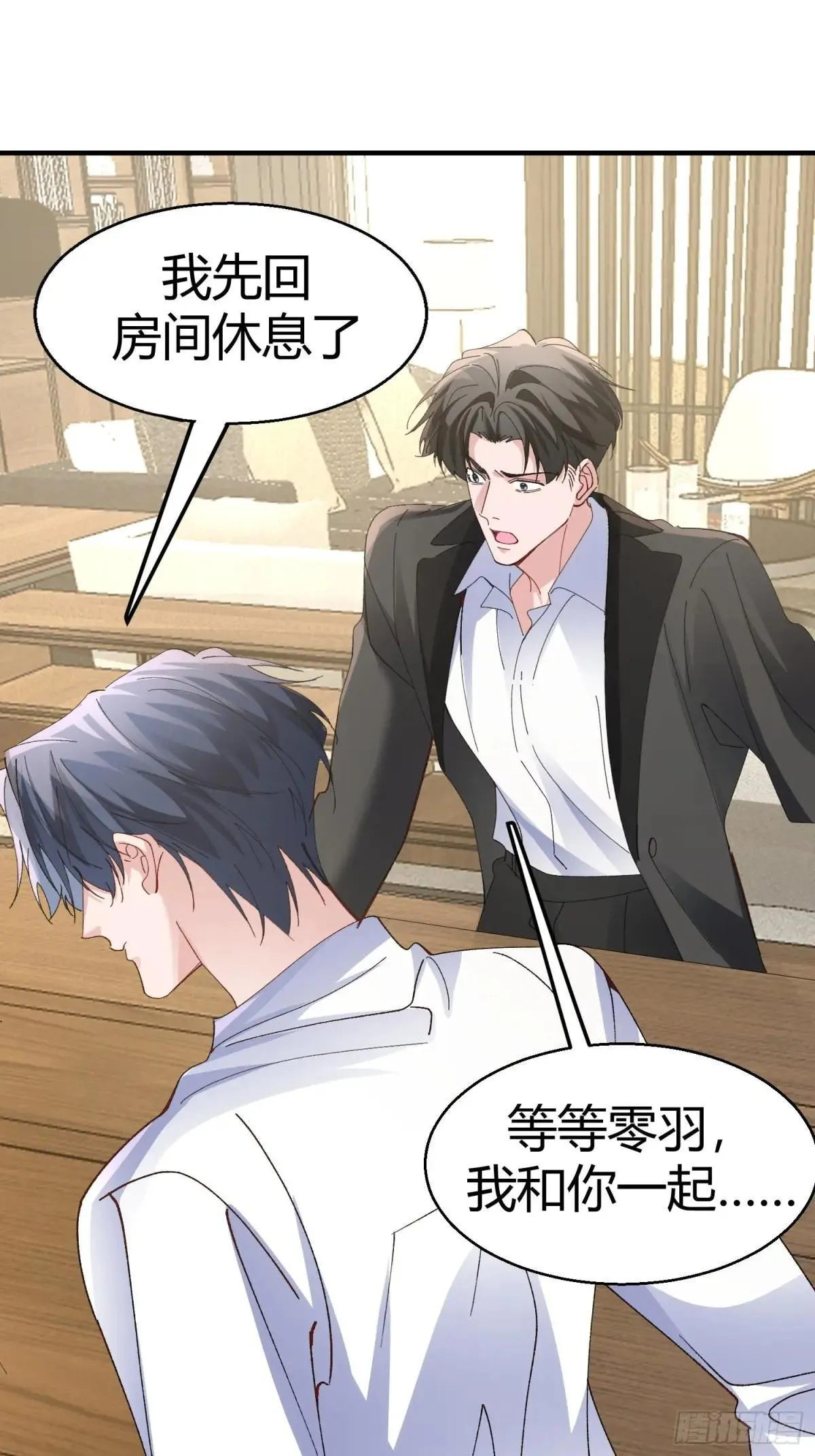 053-最后一次信你 第23页