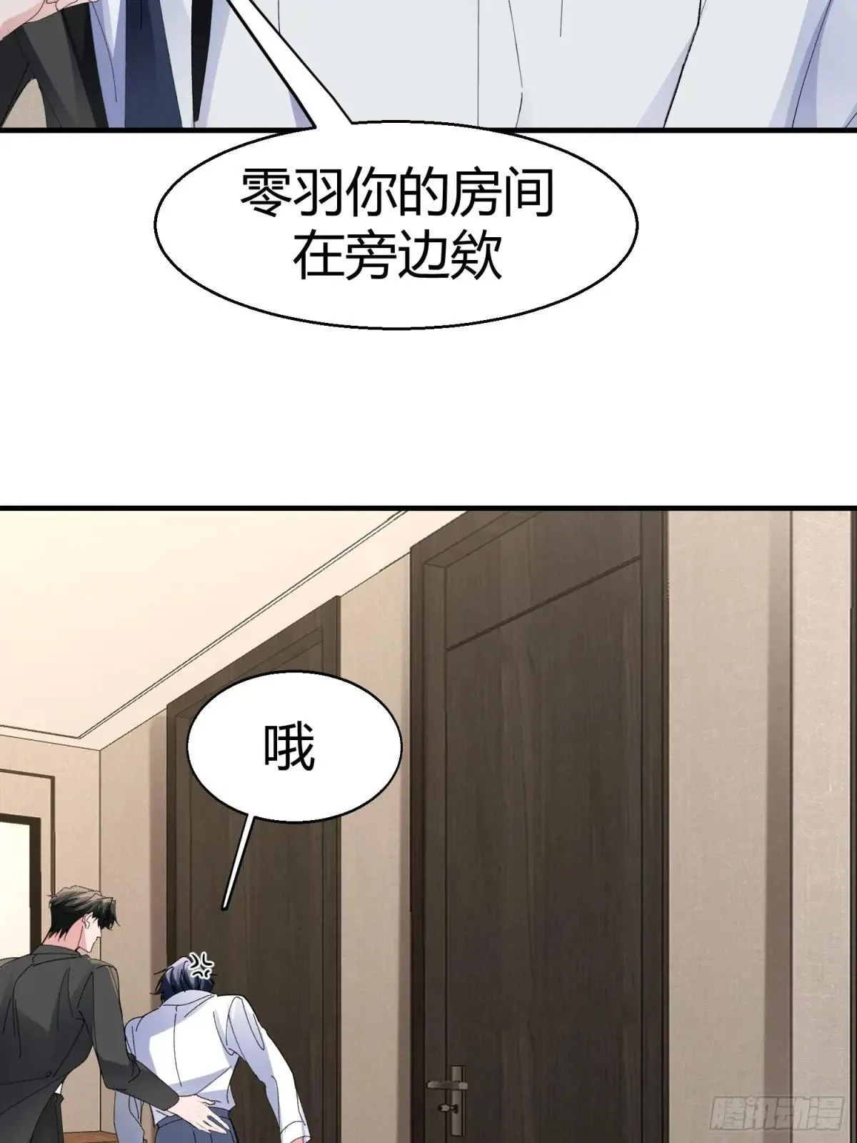 053-最后一次信你 第27页