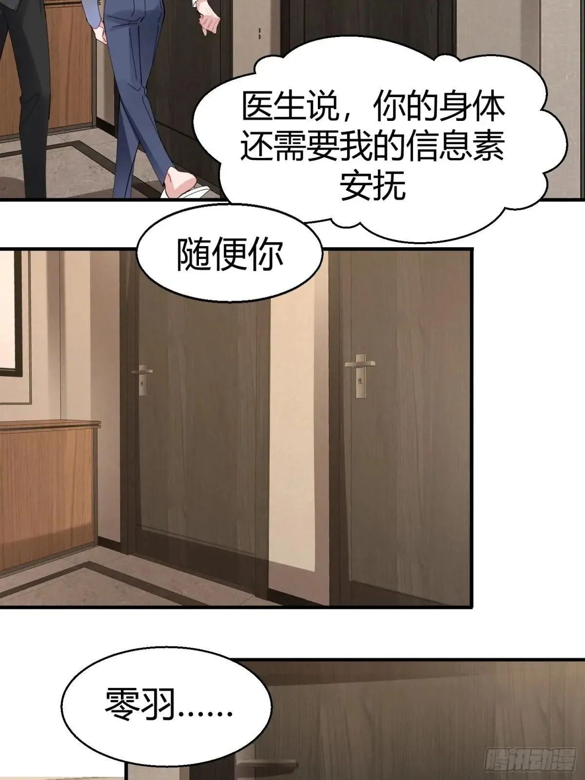 053-最后一次信你 第28页